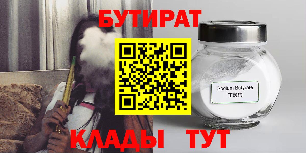 БУТИРАТ  БУТИРАТ жидкий экстази  Вход с VPN  Новокубанск 