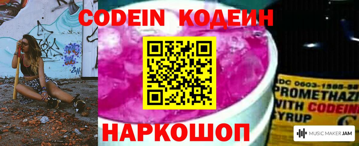 Codein Purple Drank Новокубанск