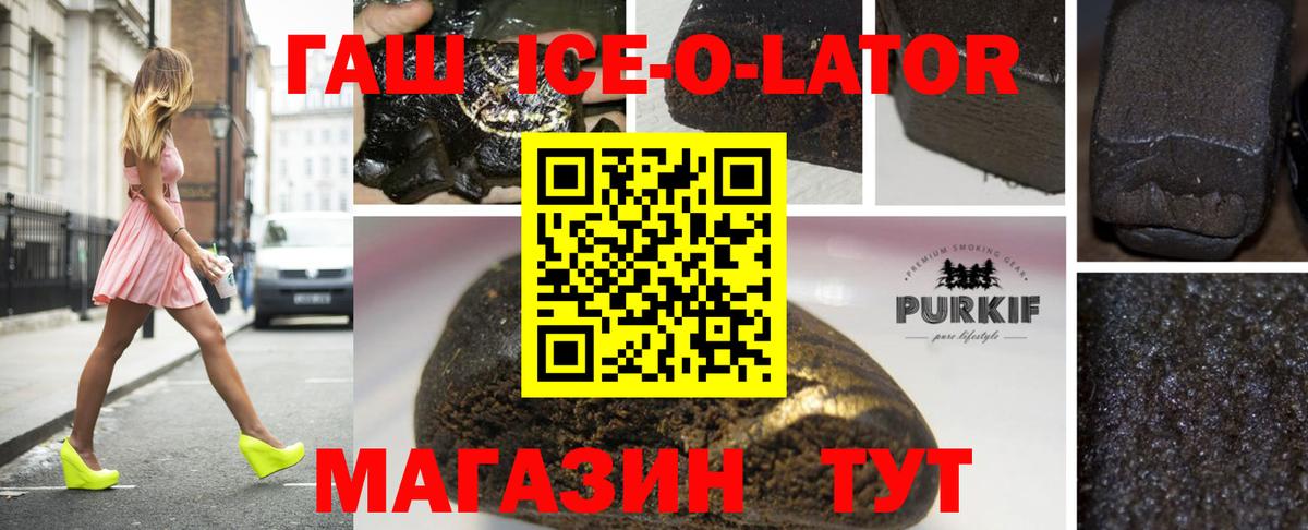 Новокубанск  ГАШ ice o lator  Вход с VPN  ГАШ Cannabis 