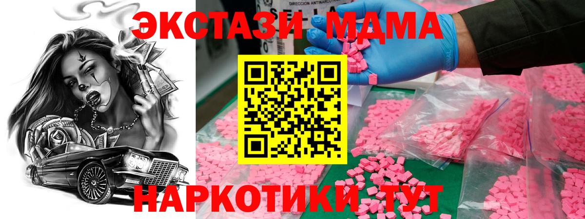 МДМА Molly  Вход с VPN  МДМА crystal  Новокубанск 