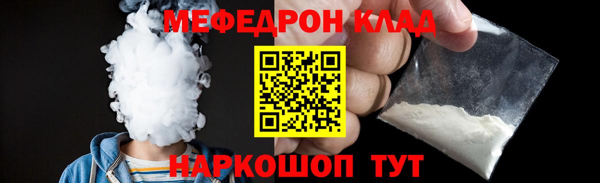 Меф  Меф mephedrone  Вход с VPN  Мефедрон мука  МЯУ-МЯУ  Новокубанск 