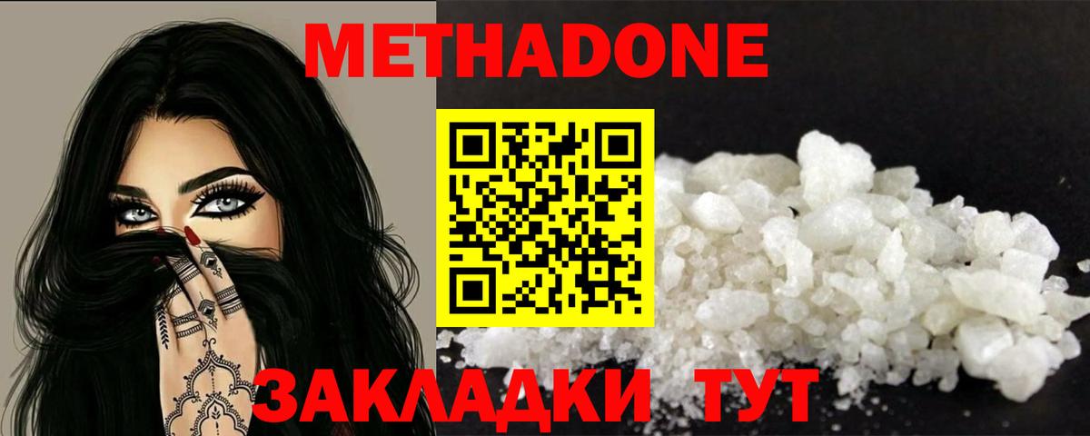 Новокубанск  МЕТАДОН VHQ  МЕТАДОН кристалл  Вход с VPN 