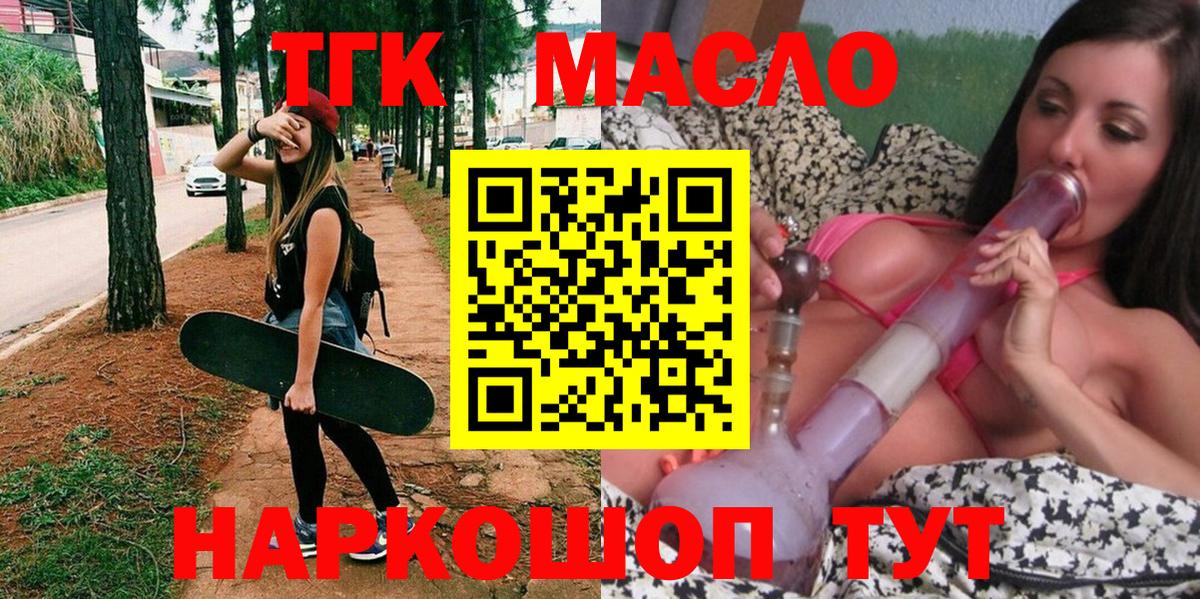 Новокубанск  Дистиллят ТГК гашишное масло  Вход с VPN 